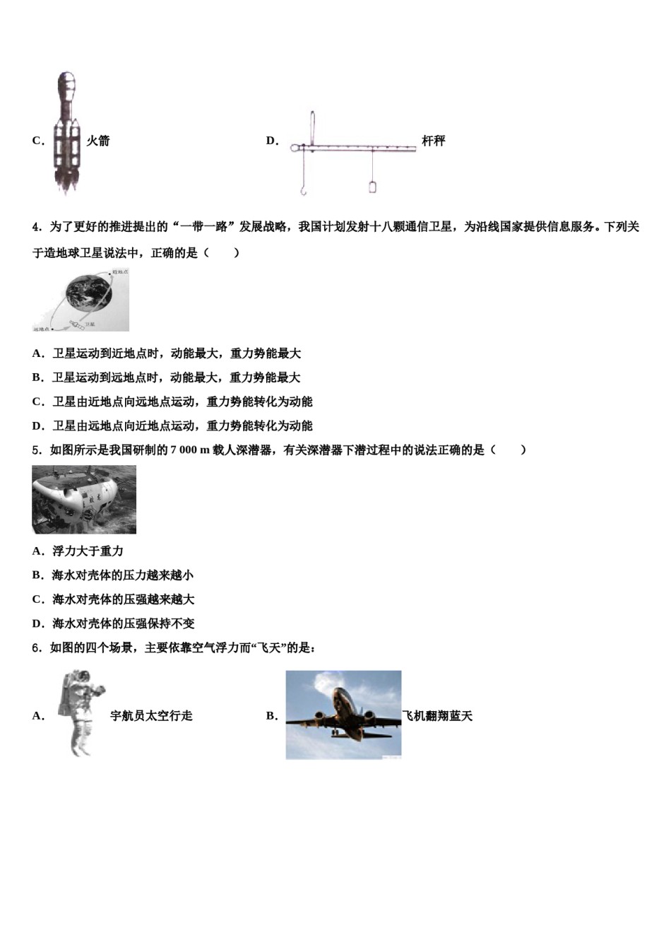 江苏省无锡市东绛实验学校2024年八年级物理第二学期期末学业质量监测试题含解析.doc_第2页