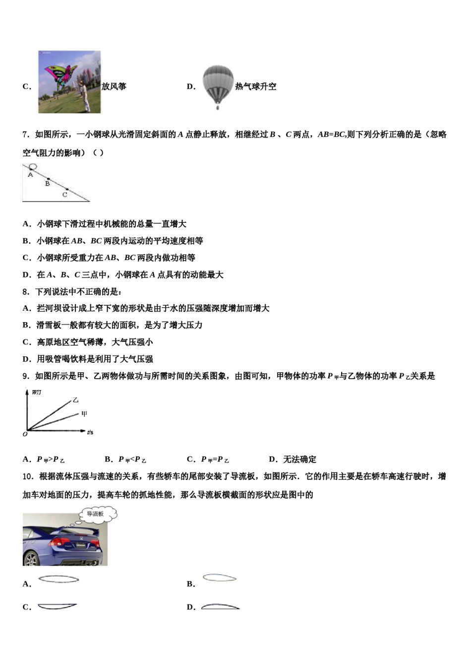 江苏省无锡市东绛实验学校2024年八年级物理第二学期期末学业质量监测试题含解析.doc_第3页