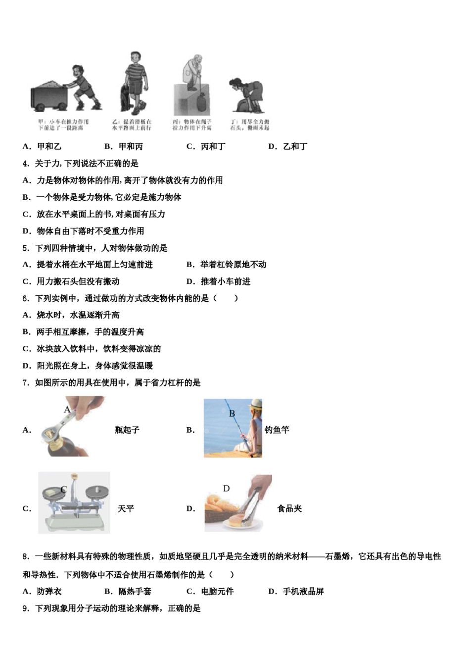 江苏省无锡市凤翔中学2023-2024学年物理八下期末统考试题含解析.doc_第2页