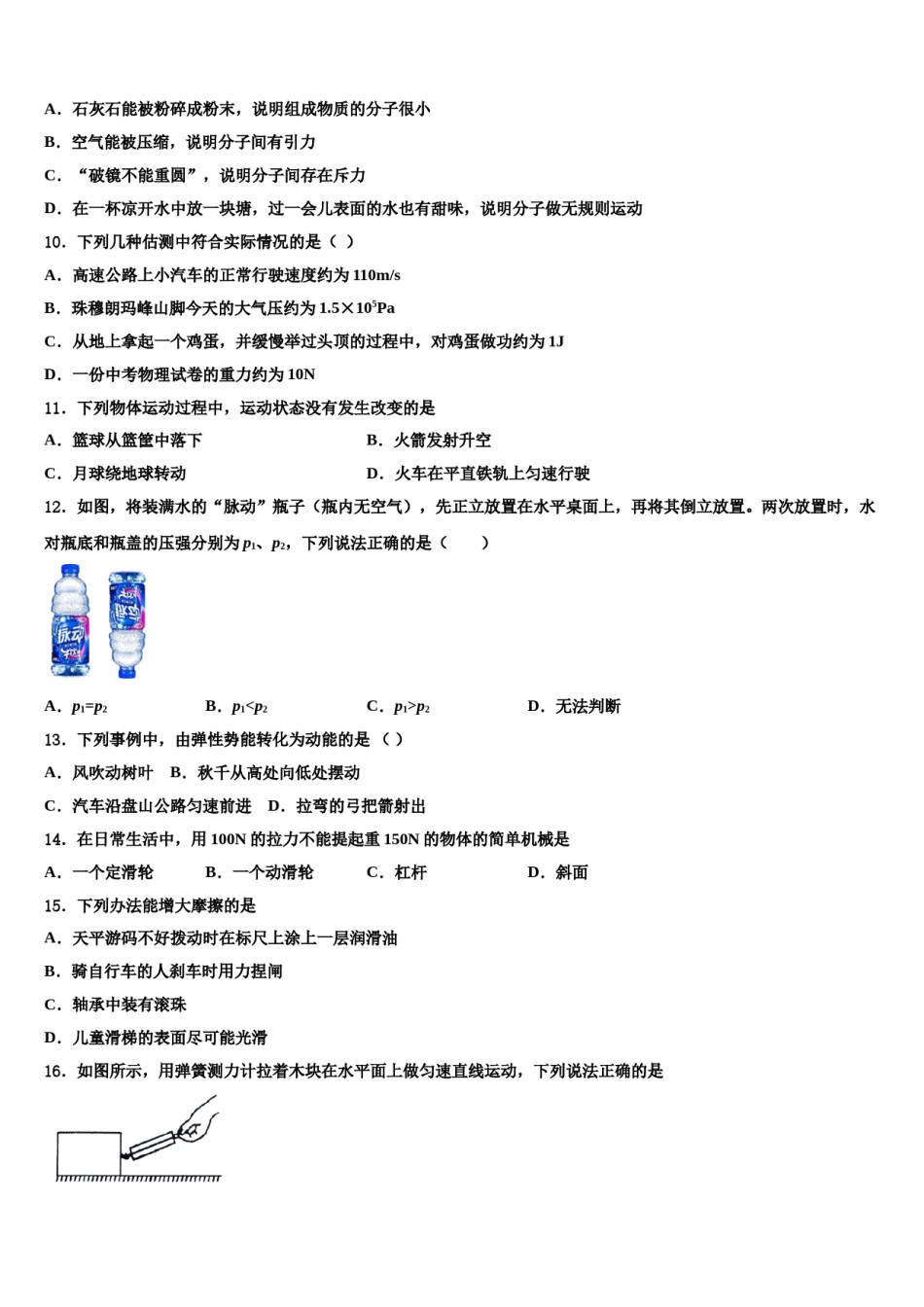 江苏省无锡市凤翔中学2023-2024学年物理八下期末统考试题含解析.doc_第3页