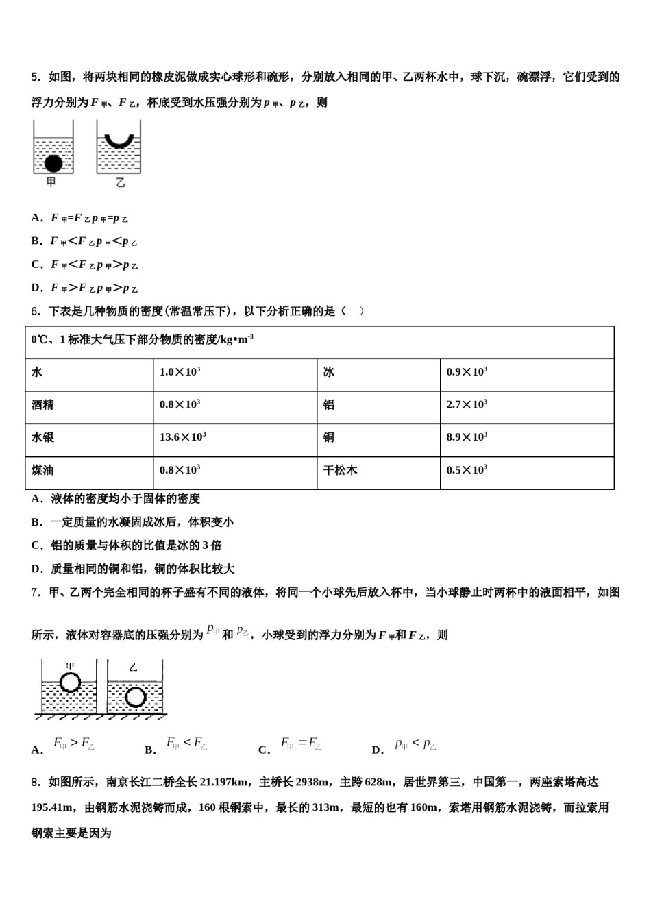江苏省无锡市凤翔中学2024届八年级物理第二学期期末考试试题含解析.doc_第2页