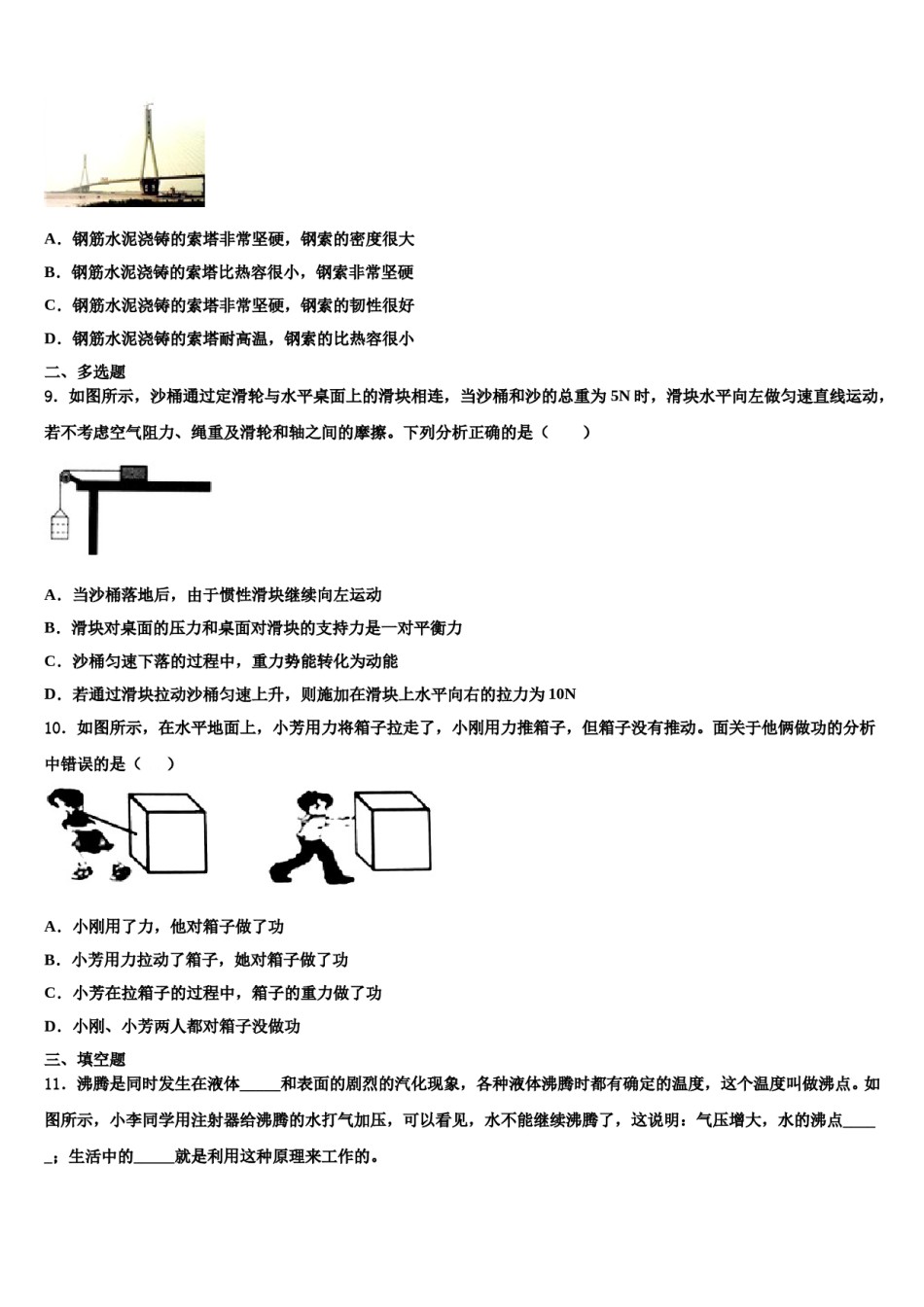 江苏省无锡市凤翔中学2024届八年级物理第二学期期末考试试题含解析.doc_第3页
