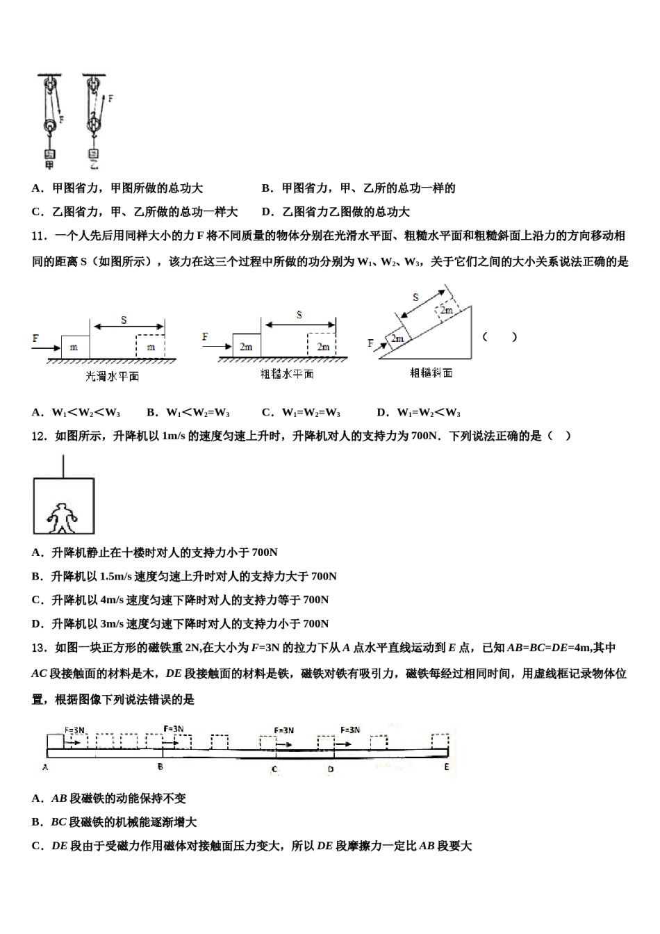 江苏省无锡市华士片2024年物理八下期末质量跟踪监视试题含解析.doc_第3页