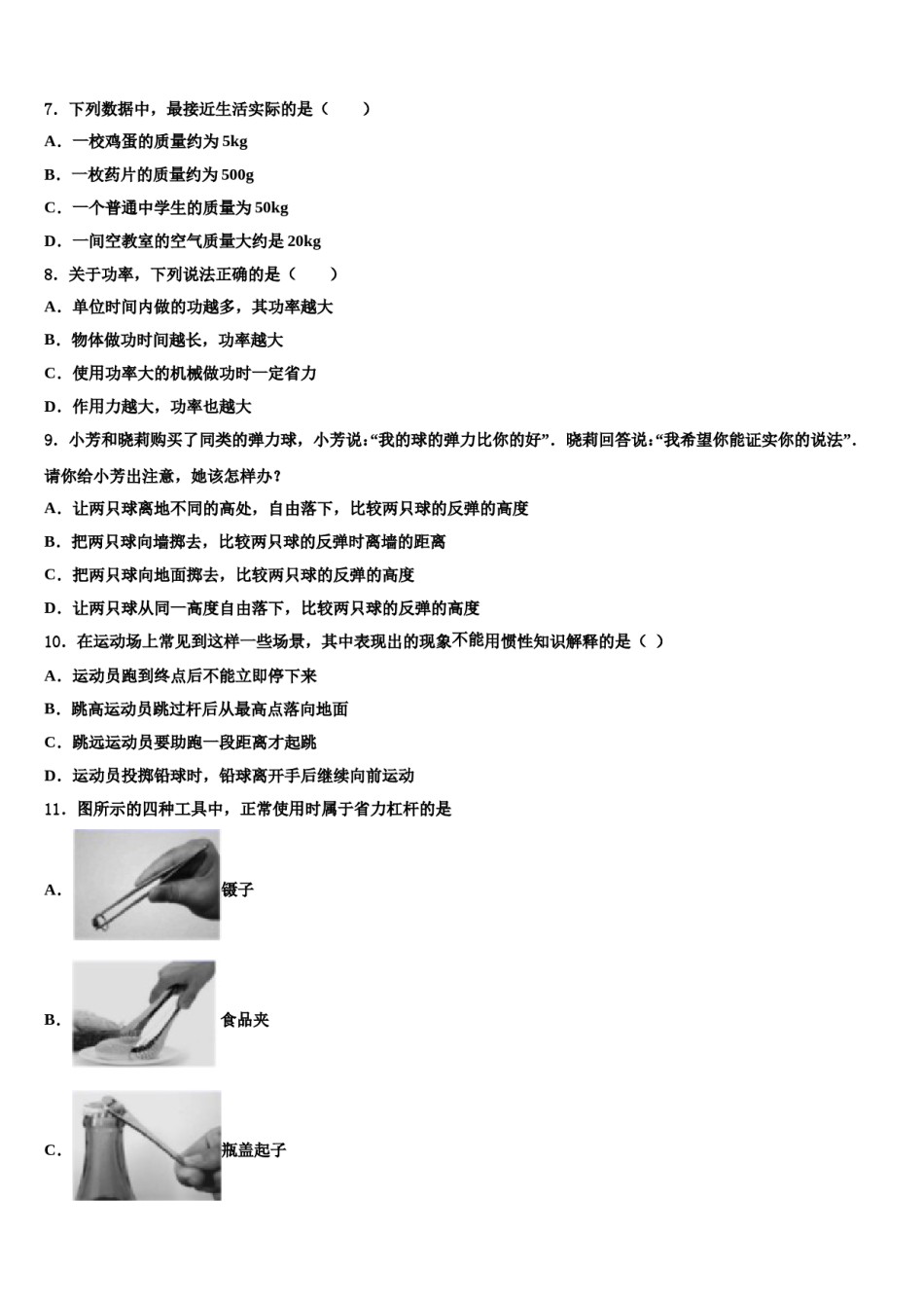 江苏省无锡市南长实验、侨谊教育集团2023-2024学年八年级物理第二学期期末学业质量监测模拟试题含解析.doc_第3页
