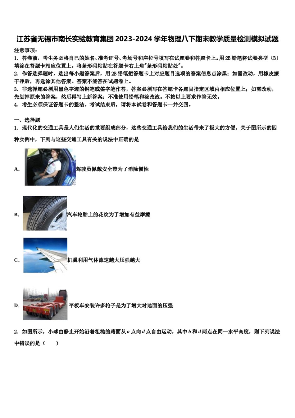 江苏省无锡市南长实验教育集团2023-2024学年物理八下期末教学质量检测模拟试题含解析.doc_第1页