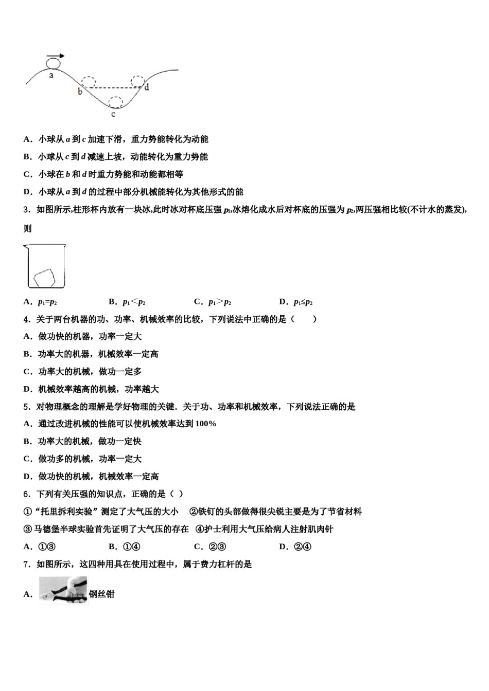 江苏省无锡市南长实验教育集团2023-2024学年物理八下期末教学质量检测模拟试题含解析.doc_第2页