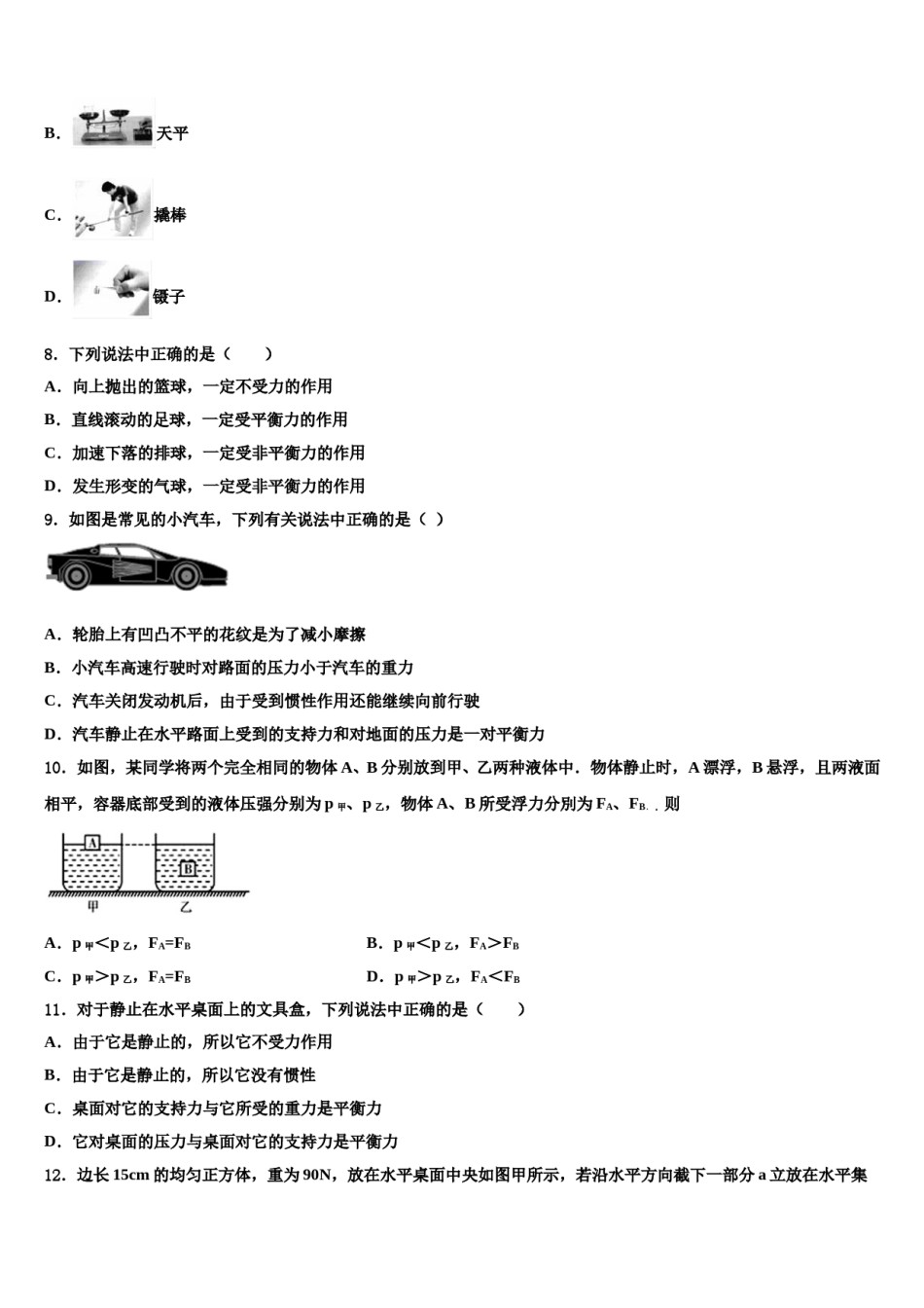 江苏省无锡市南长实验教育集团2023-2024学年物理八下期末教学质量检测模拟试题含解析.doc_第3页