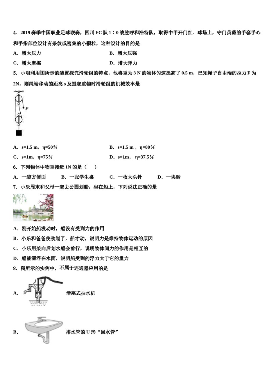 江苏省无锡市各地2024届八年级物理第二学期期末达标检测模拟试题含解析.doc_第2页