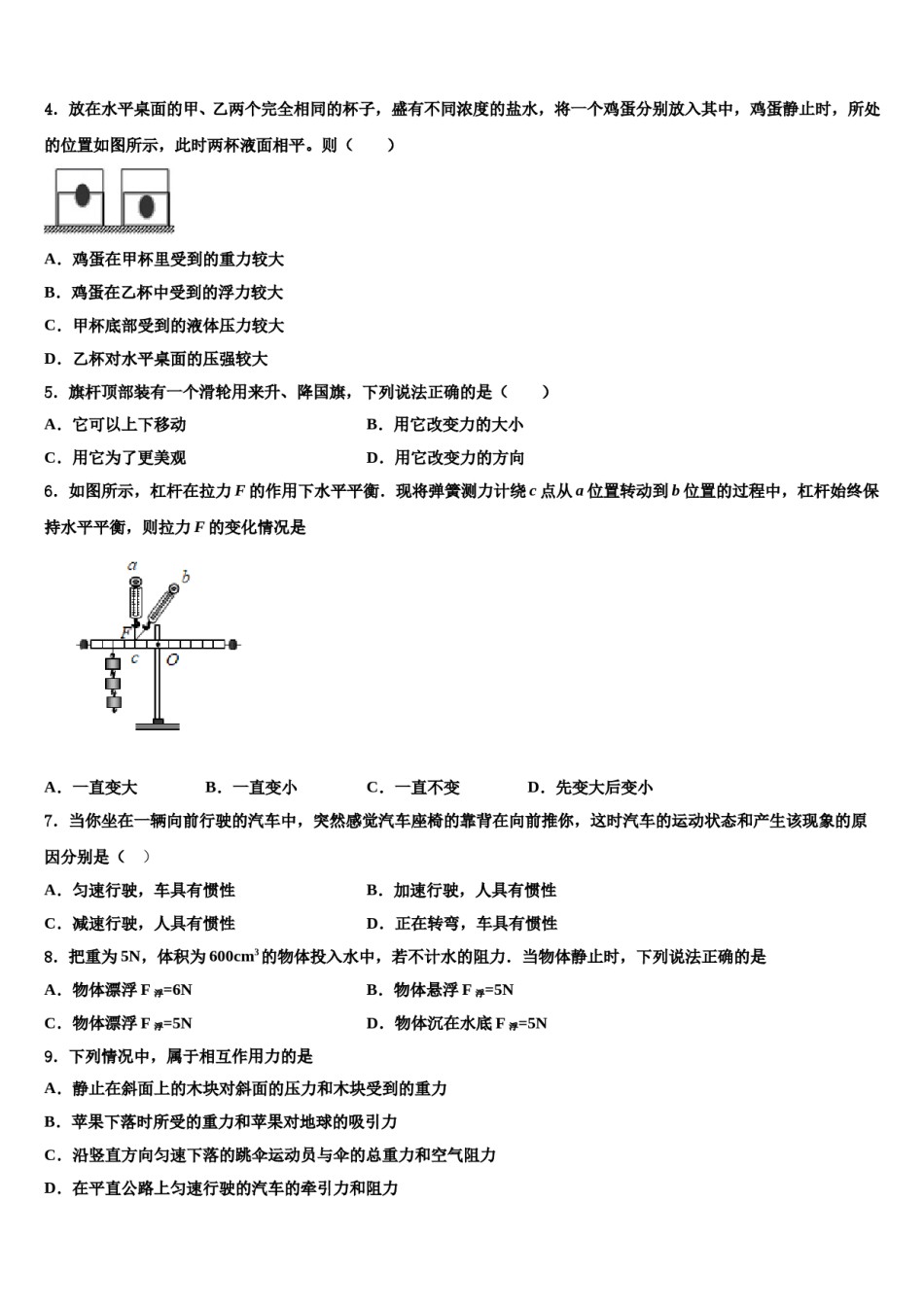 江苏省无锡市名校2023-2024学年八下物理期末综合测试试题含解析.doc_第2页