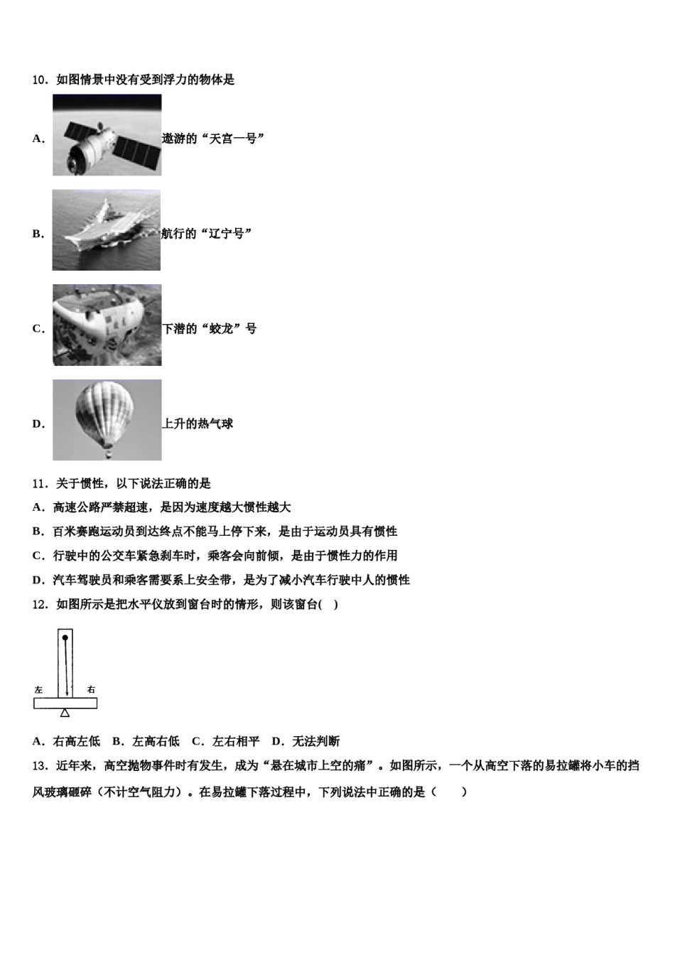 江苏省无锡市名校2023-2024学年八下物理期末综合测试试题含解析.doc_第3页