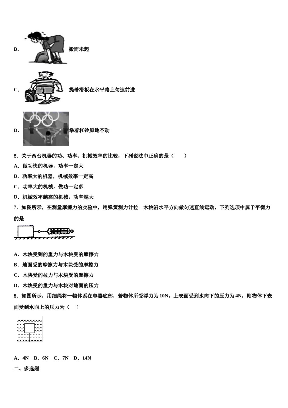 江苏省无锡市名校2024届八年级物理第二学期期末质量检测试题含解析.doc_第2页