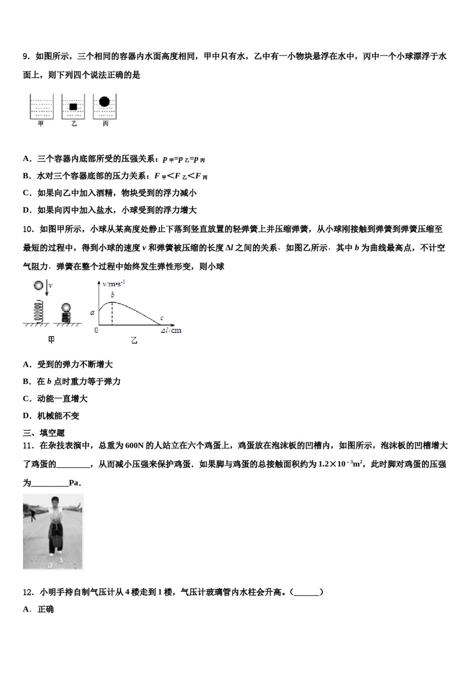 江苏省无锡市名校2024届八年级物理第二学期期末质量检测试题含解析.doc_第3页