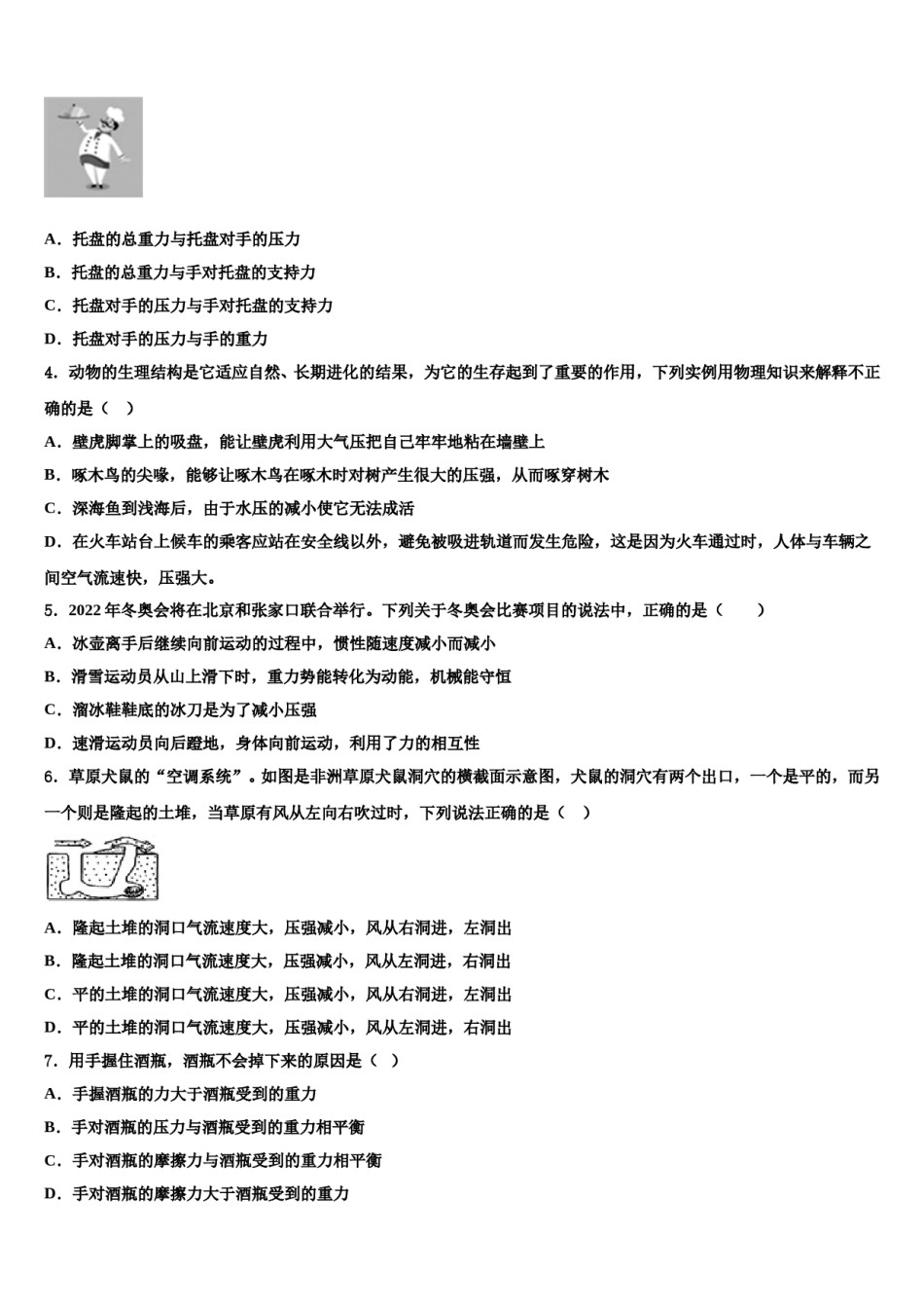 江苏省无锡市和桥区2024届八下物理期末综合测试试题含解析.doc_第2页
