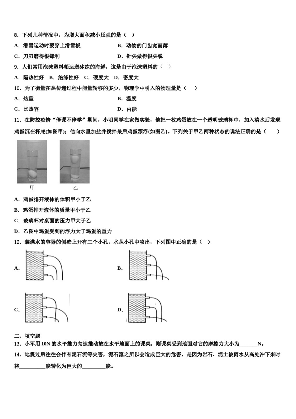 江苏省无锡市和桥区2024届八下物理期末综合测试试题含解析.doc_第3页