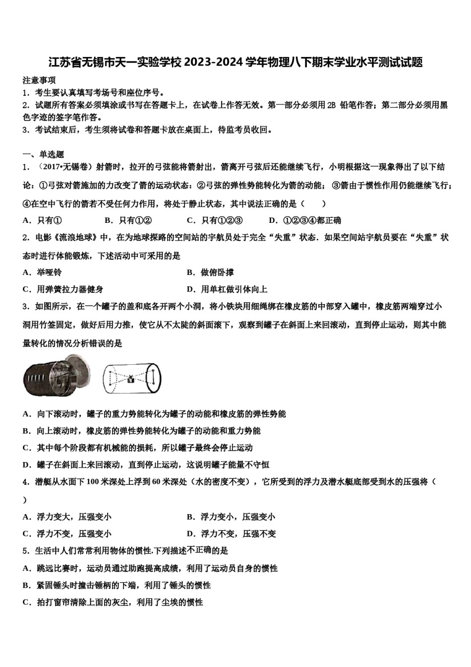 江苏省无锡市天一实验学校2023-2024学年物理八下期末学业水平测试试题含解析.doc_第1页