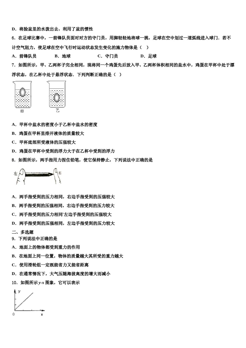 江苏省无锡市天一实验学校2023-2024学年物理八下期末学业水平测试试题含解析.doc_第2页