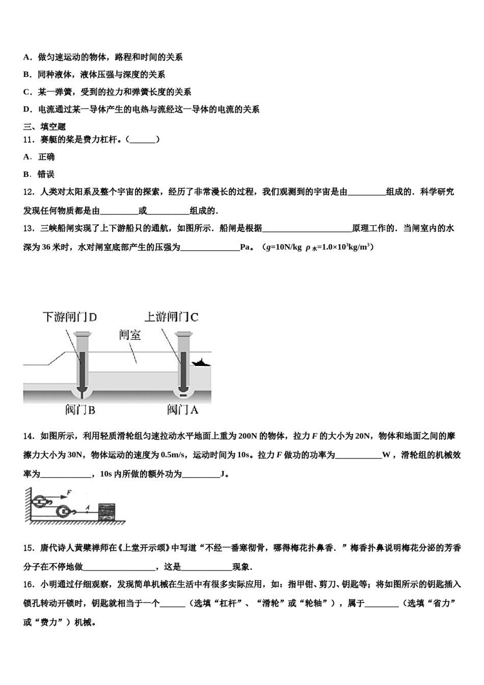 江苏省无锡市天一实验学校2023-2024学年物理八下期末学业水平测试试题含解析.doc_第3页