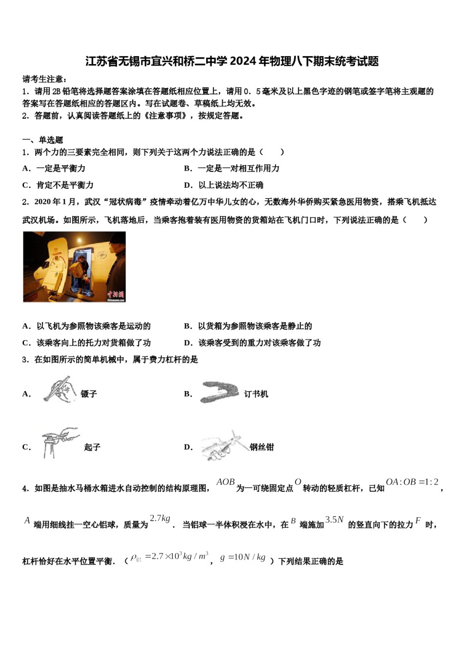 江苏省无锡市宜兴和桥二中学2024年物理八下期末统考试题含解析.doc_第1页