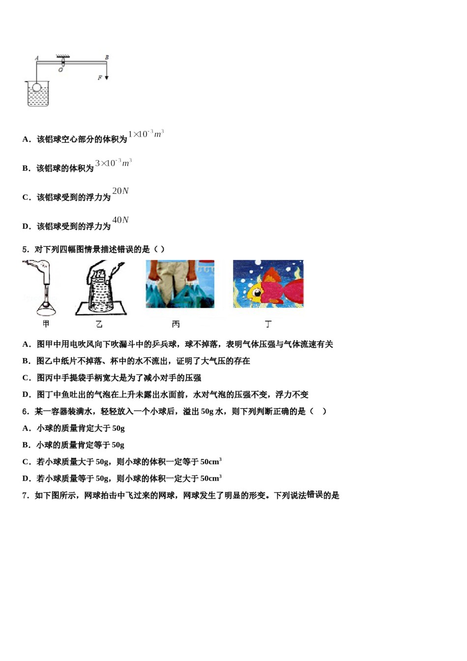 江苏省无锡市宜兴和桥二中学2024年物理八下期末统考试题含解析.doc_第2页