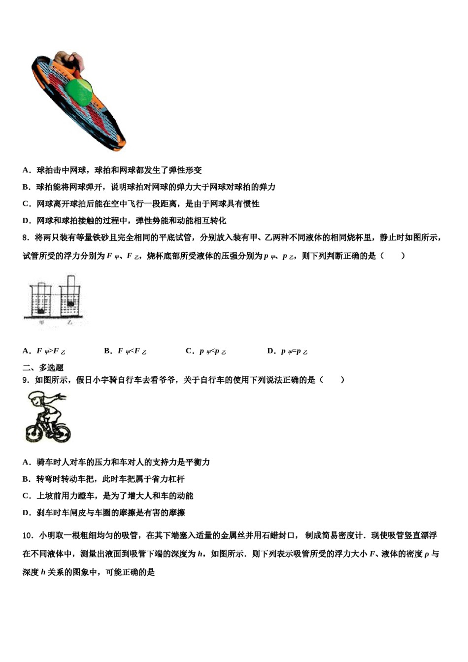 江苏省无锡市宜兴和桥二中学2024年物理八下期末统考试题含解析.doc_第3页
