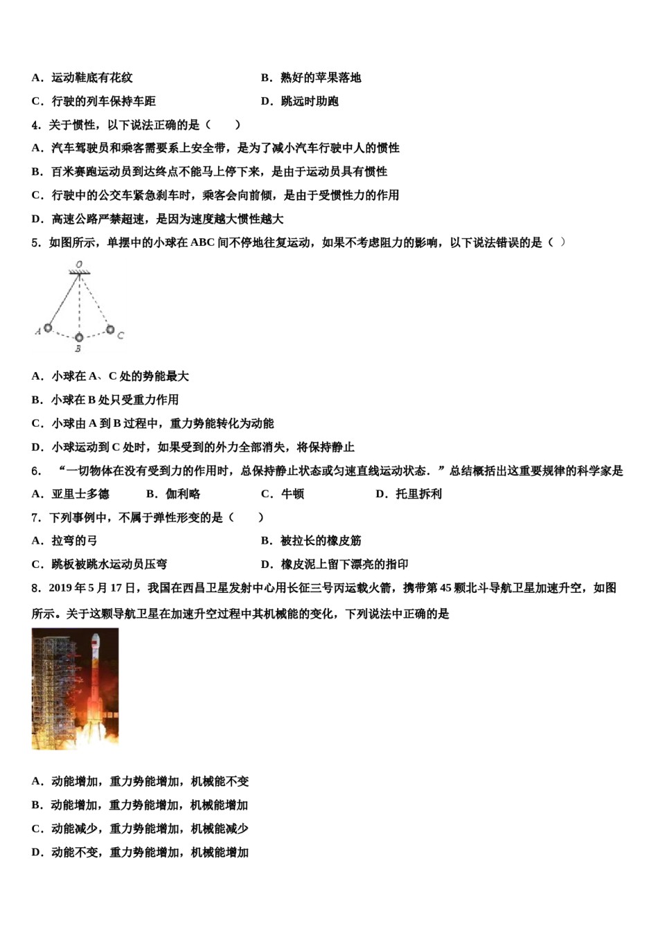 江苏省无锡市宜兴市2023-2024学年八下物理期末达标检测模拟试题含解析.doc_第2页