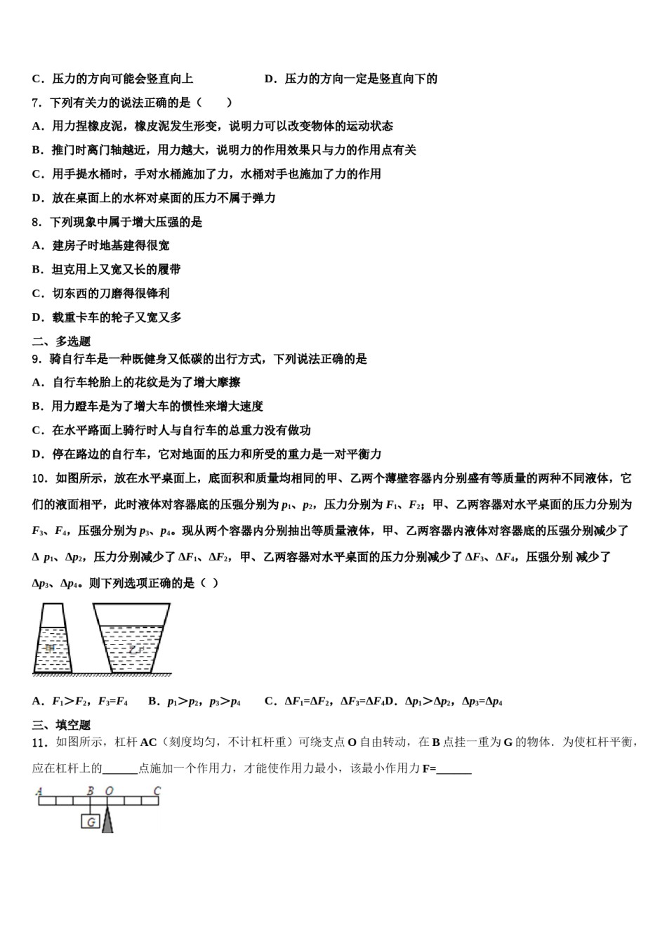 江苏省无锡市宜兴市丁蜀区2023-2024学年八年级物理第二学期期末达标检测试题含解析.doc_第2页