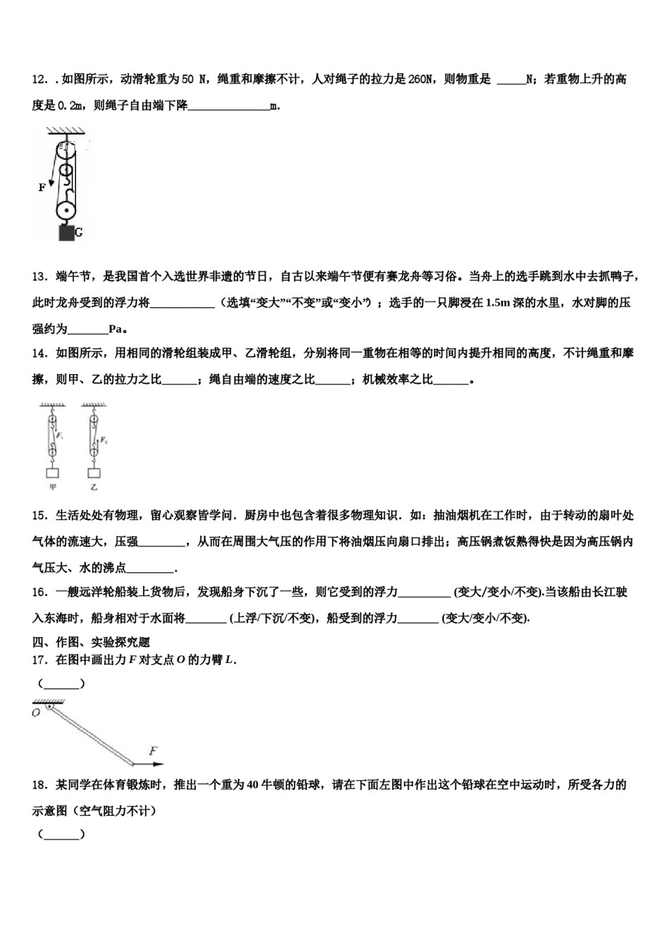 江苏省无锡市宜兴市丁蜀区2023-2024学年八年级物理第二学期期末达标检测试题含解析.doc_第3页