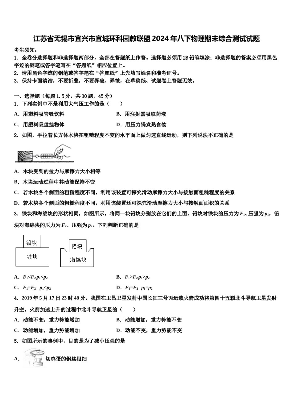 江苏省无锡市宜兴市宜城环科园教联盟2024年八下物理期末综合测试试题含解析.doc_第1页