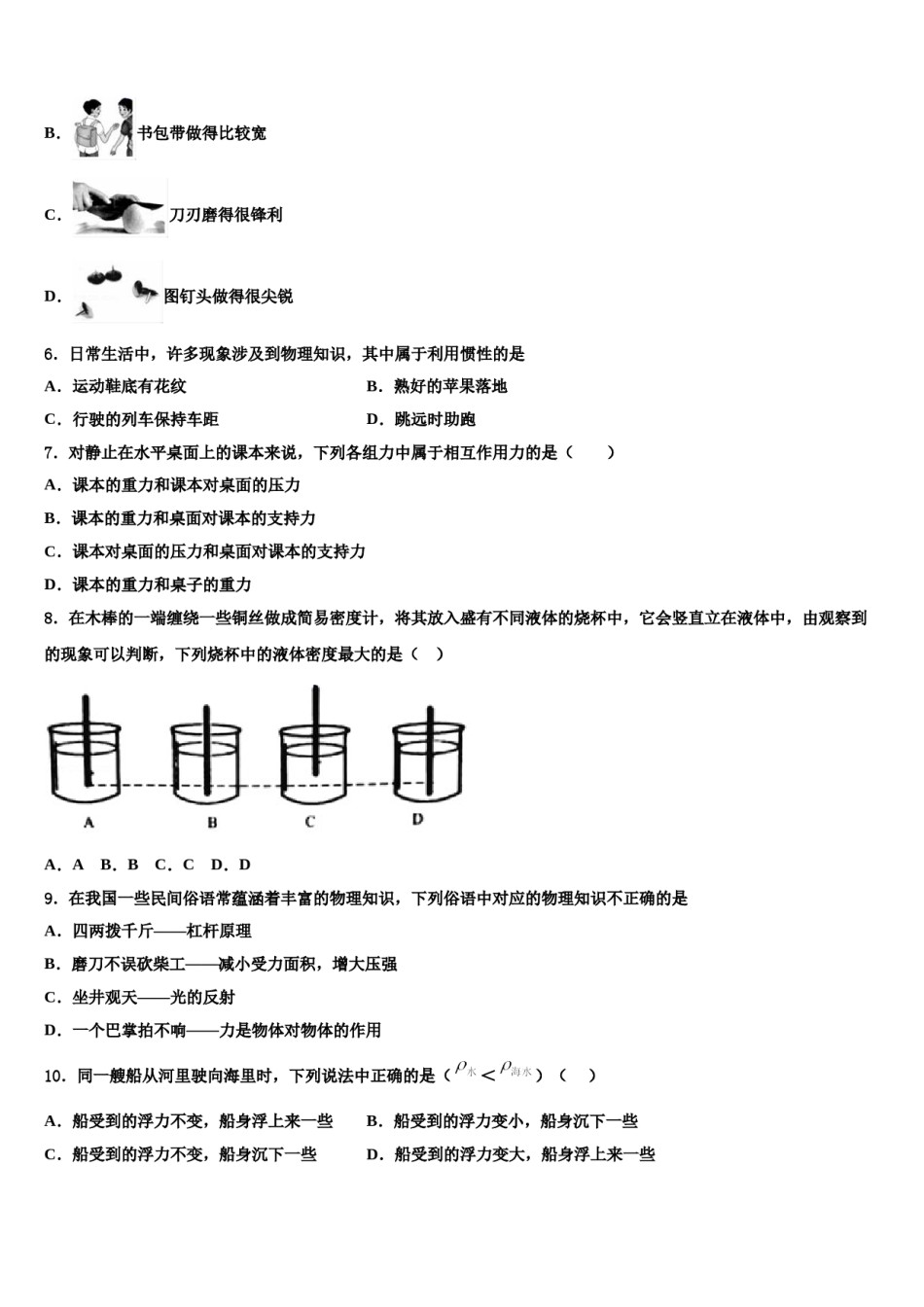 江苏省无锡市宜兴市宜城环科园教联盟2024年八下物理期末综合测试试题含解析.doc_第2页