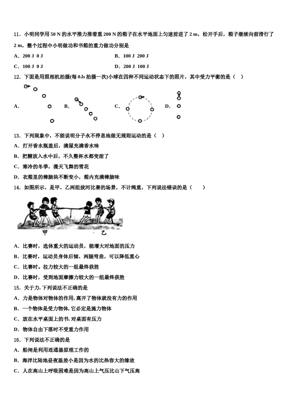 江苏省无锡市宜兴市宜城环科园教联盟2024年八下物理期末综合测试试题含解析.doc_第3页