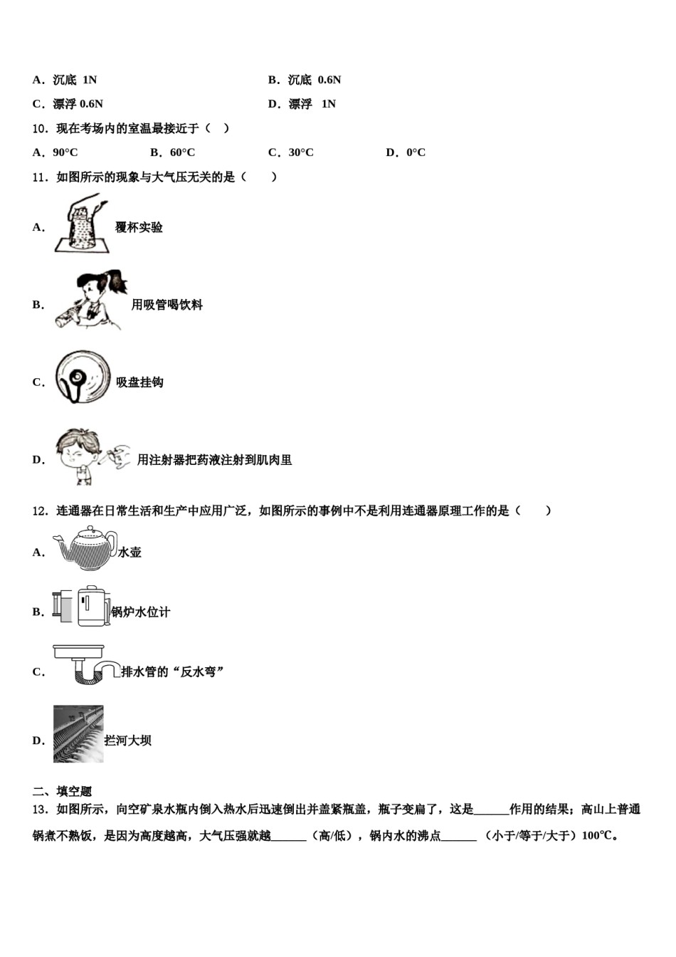 江苏省无锡市宜城环科园教联盟2024届八下物理期末质量跟踪监视试题含解析.doc_第3页