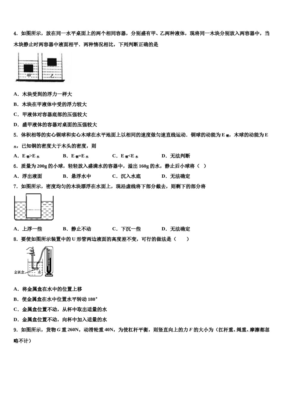江苏省无锡市宜城环科园教联盟2024届物理八下期末质量跟踪监视模拟试题含解析.doc_第2页