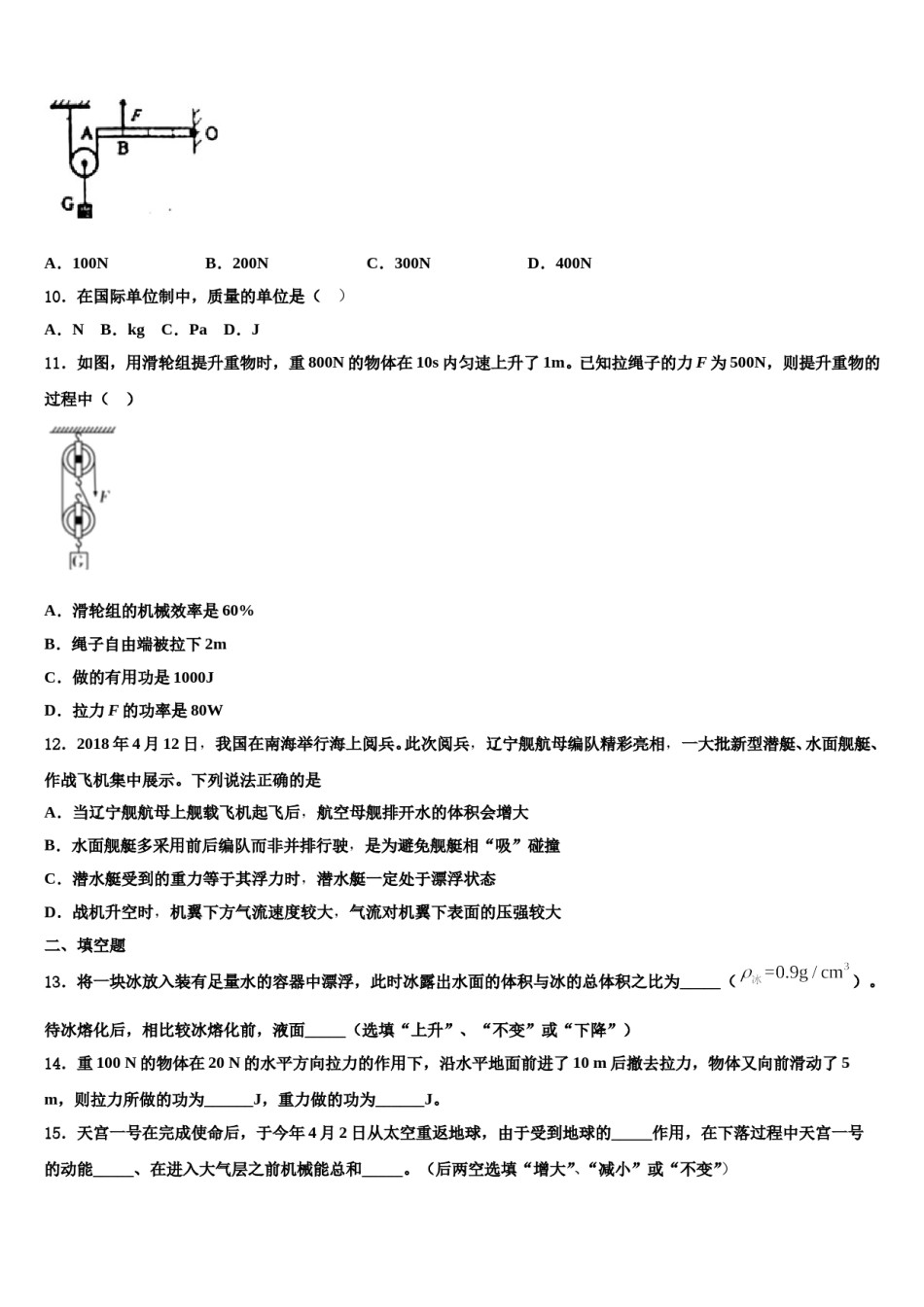 江苏省无锡市宜城环科园教联盟2024届物理八下期末质量跟踪监视模拟试题含解析.doc_第3页