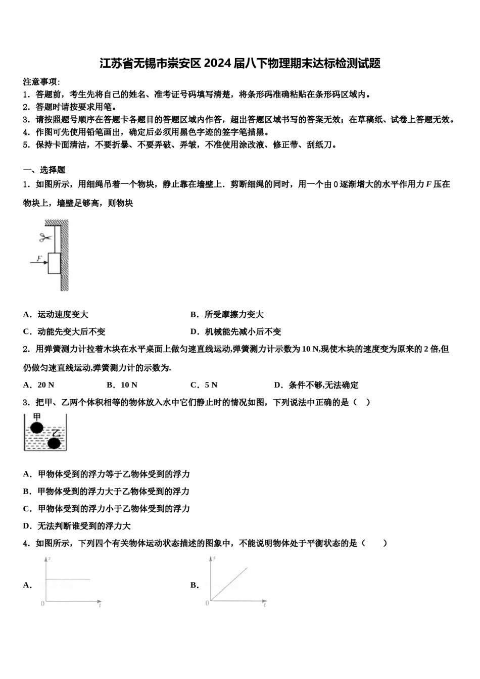 江苏省无锡市崇安区2024届八下物理期末达标检测试题含解析.doc_第1页