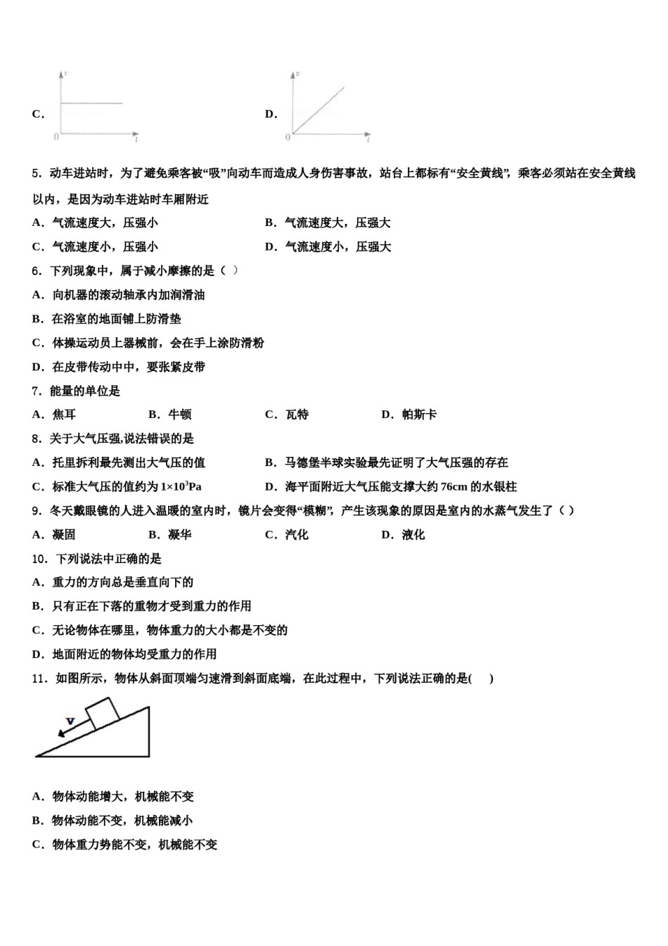 江苏省无锡市崇安区2024届八下物理期末达标检测试题含解析.doc_第2页