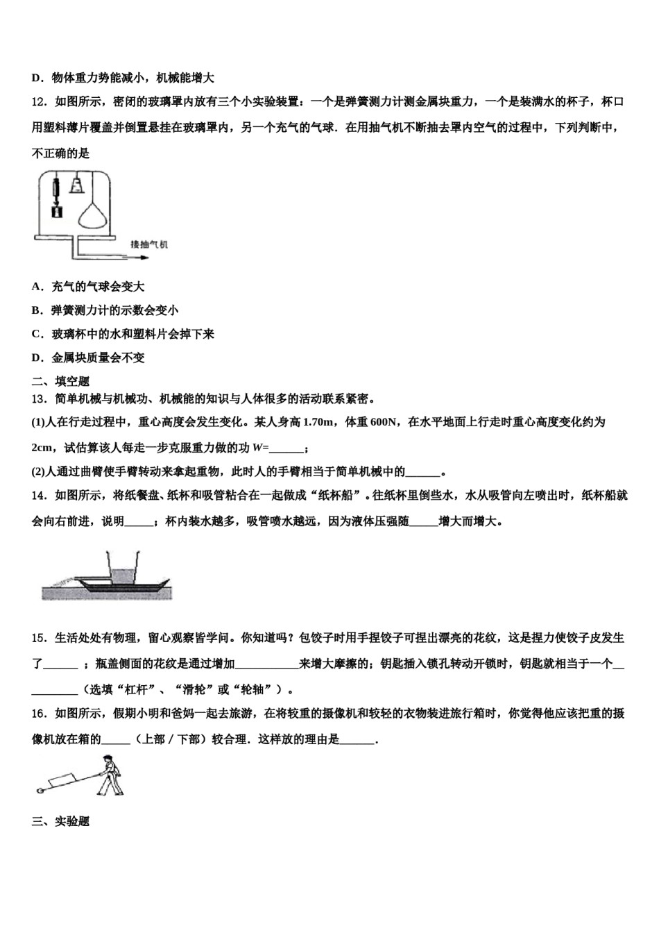 江苏省无锡市崇安区2024届八下物理期末达标检测试题含解析.doc_第3页