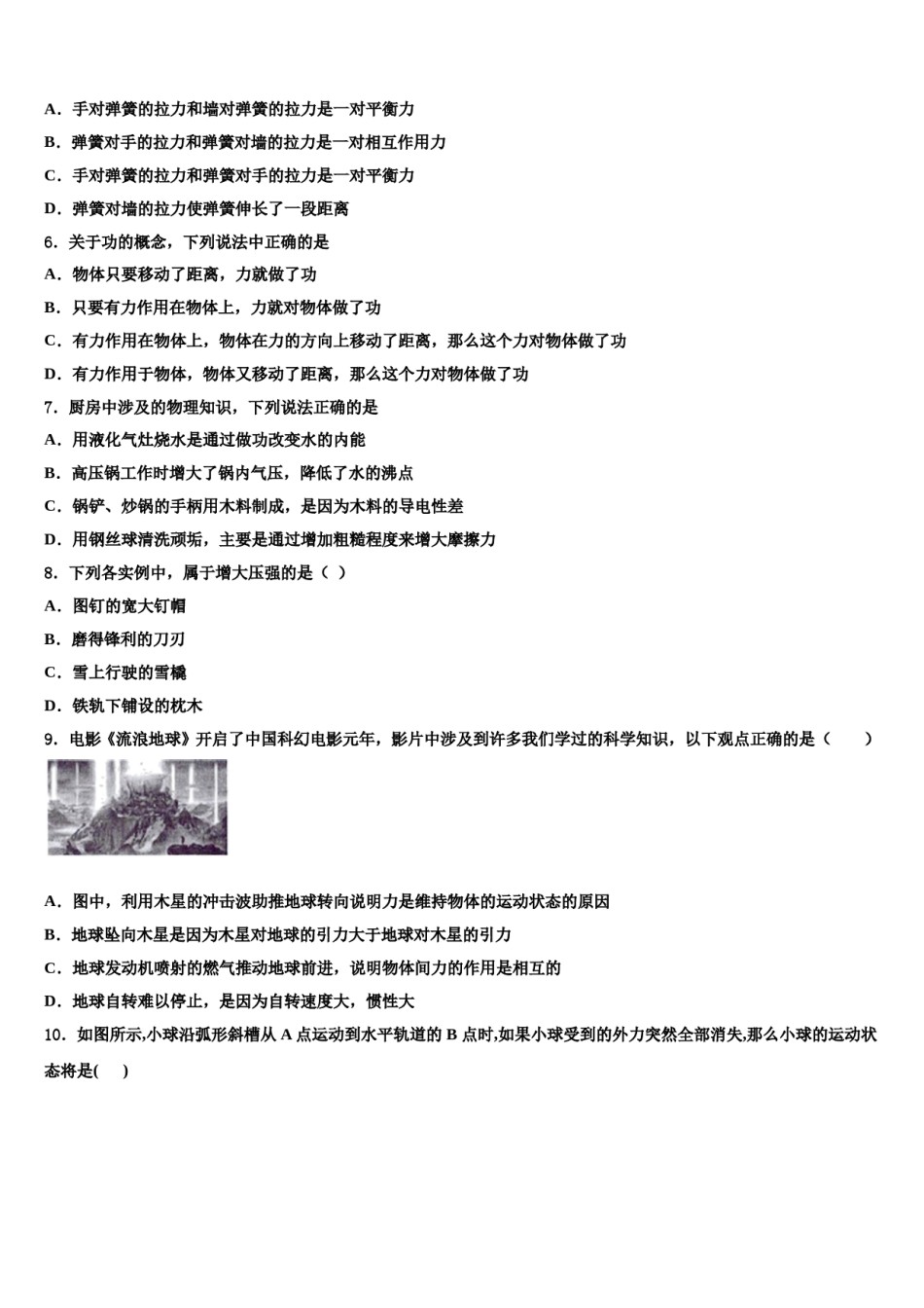 江苏省无锡市崇安区2024届八年级物理第二学期期末质量检测模拟试题含解析.doc_第2页