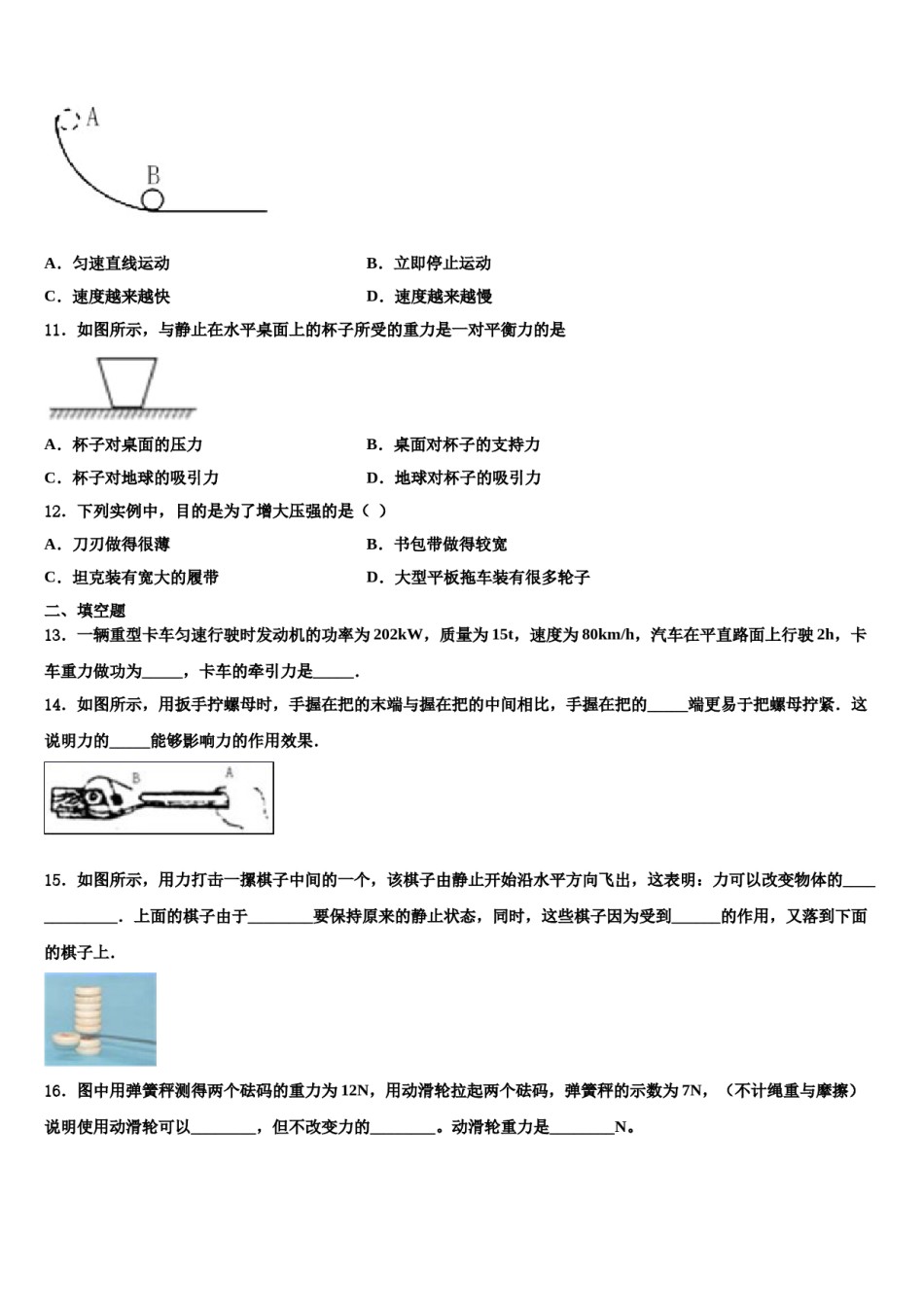 江苏省无锡市崇安区2024届八年级物理第二学期期末质量检测模拟试题含解析.doc_第3页