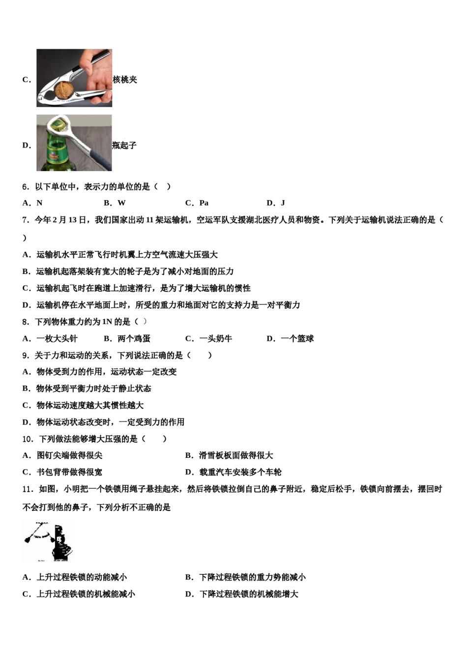 江苏省无锡市惠山、玉祁、钱桥2023-2024学年物理八下期末考试模拟试题含解析.doc_第2页
