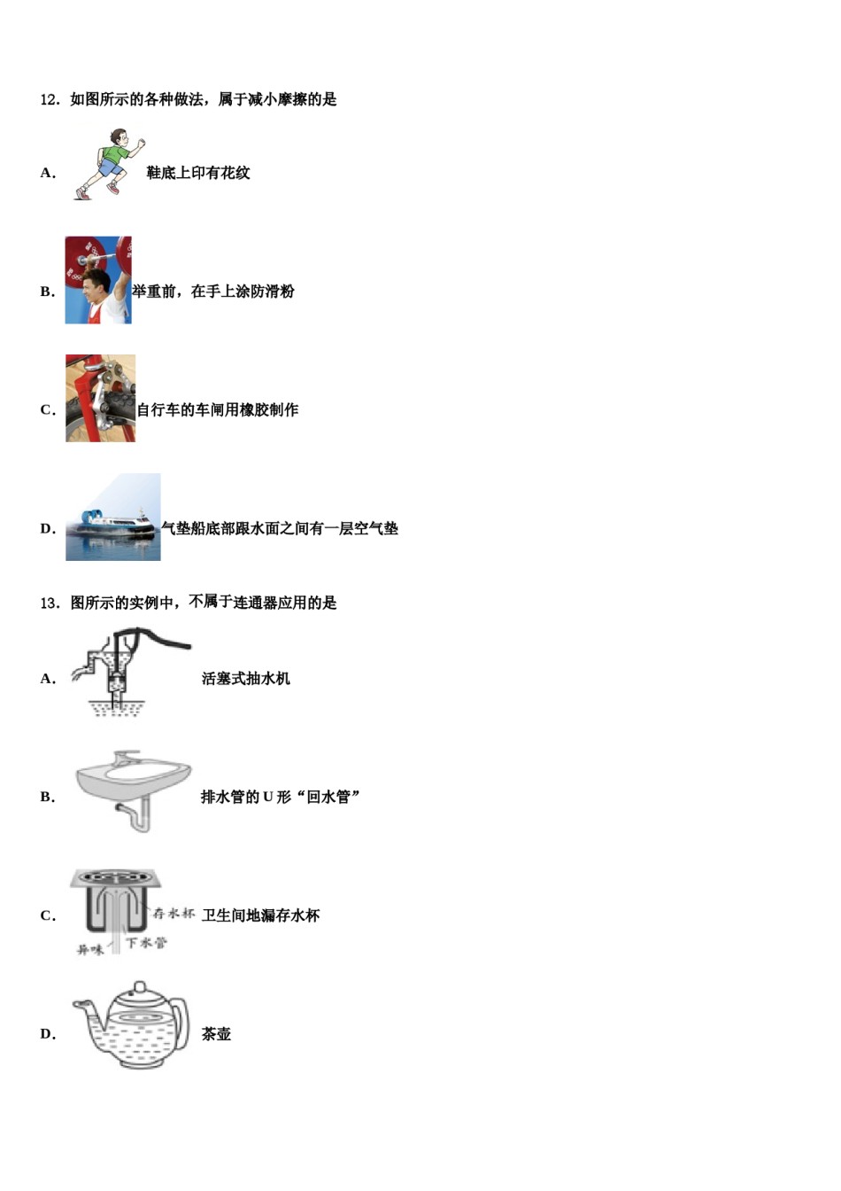 江苏省无锡市惠山、玉祁、钱桥2023-2024学年物理八下期末考试模拟试题含解析.doc_第3页