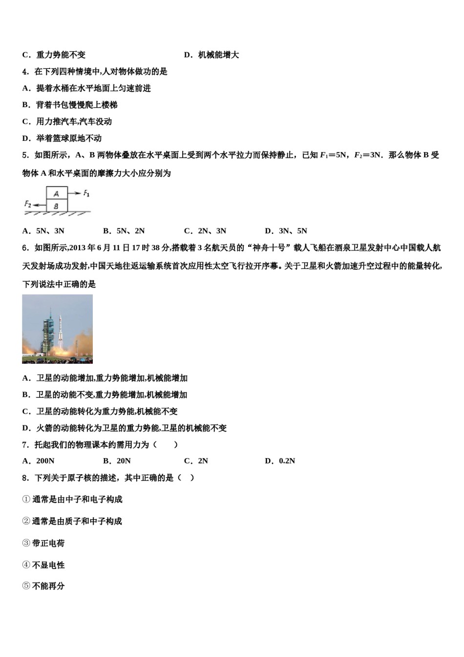 江苏省无锡市惠山区2023-2024学年八年级物理第二学期期末调研模拟试题含解析.doc_第2页