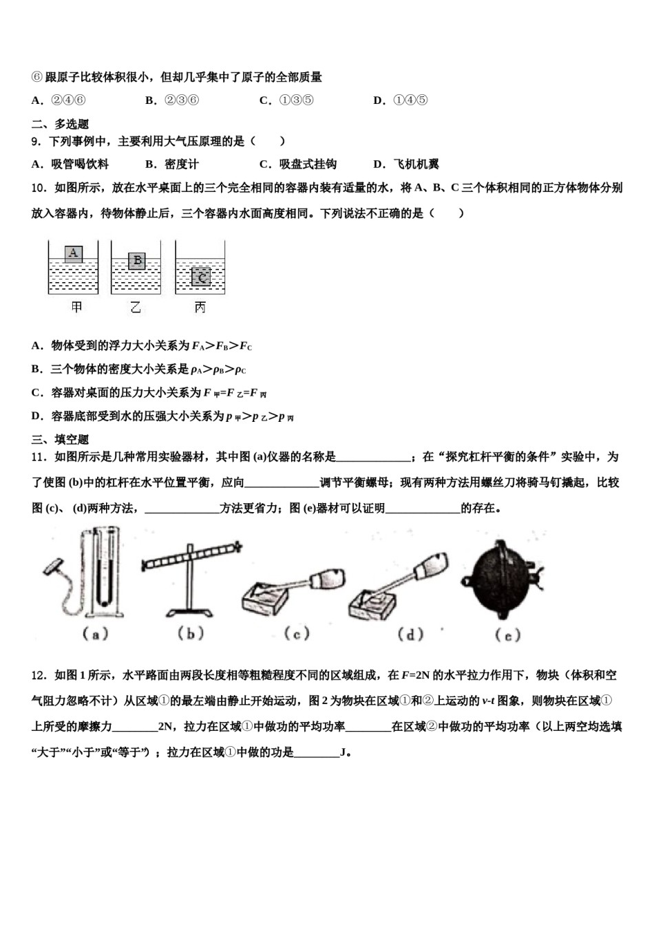 江苏省无锡市惠山区2023-2024学年八年级物理第二学期期末调研模拟试题含解析.doc_第3页