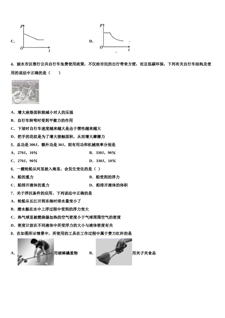 江苏省无锡市新吴区2024届八年级物理第二学期期末学业水平测试模拟试题含解析.doc_第2页