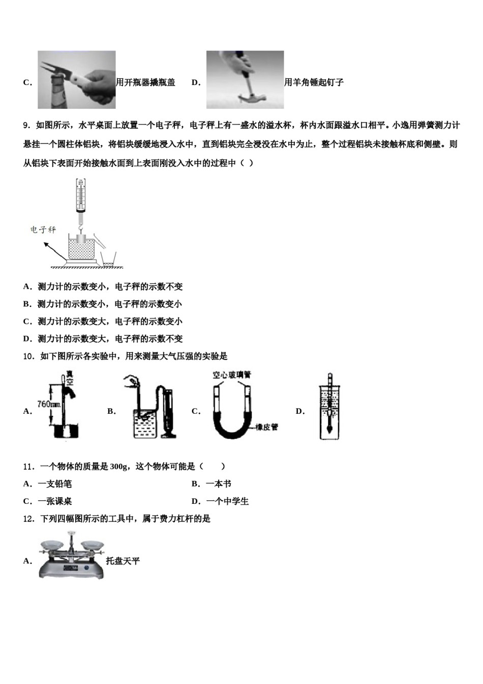 江苏省无锡市新吴区2024届八年级物理第二学期期末学业水平测试模拟试题含解析.doc_第3页