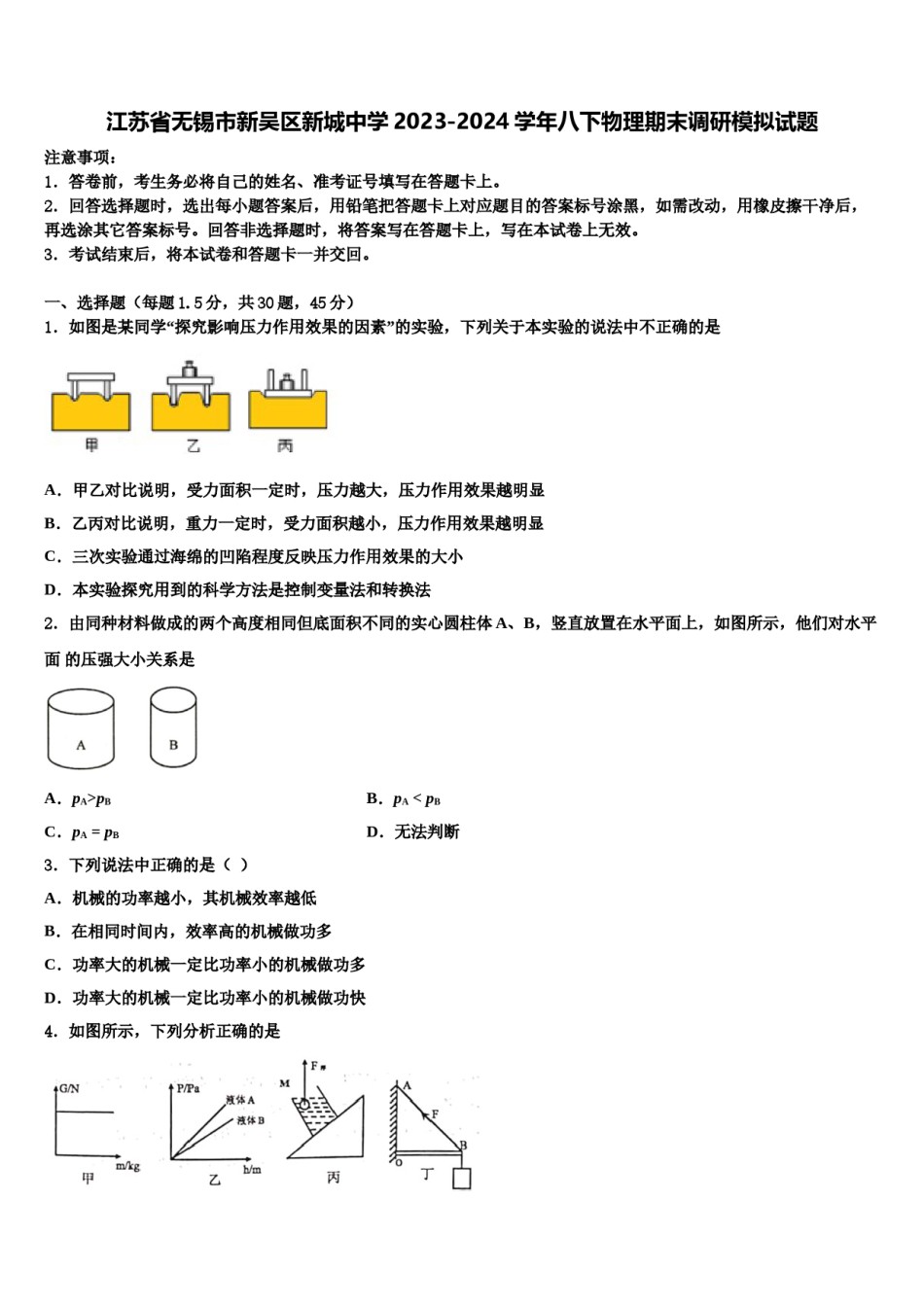 江苏省无锡市新吴区新城中学2023-2024学年八下物理期末调研模拟试题含解析.doc_第1页