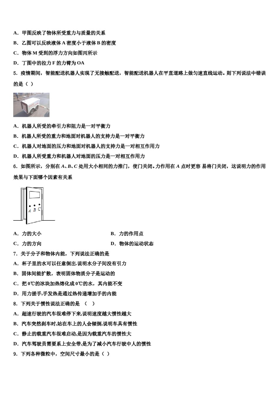 江苏省无锡市新吴区新城中学2023-2024学年八下物理期末调研模拟试题含解析.doc_第2页