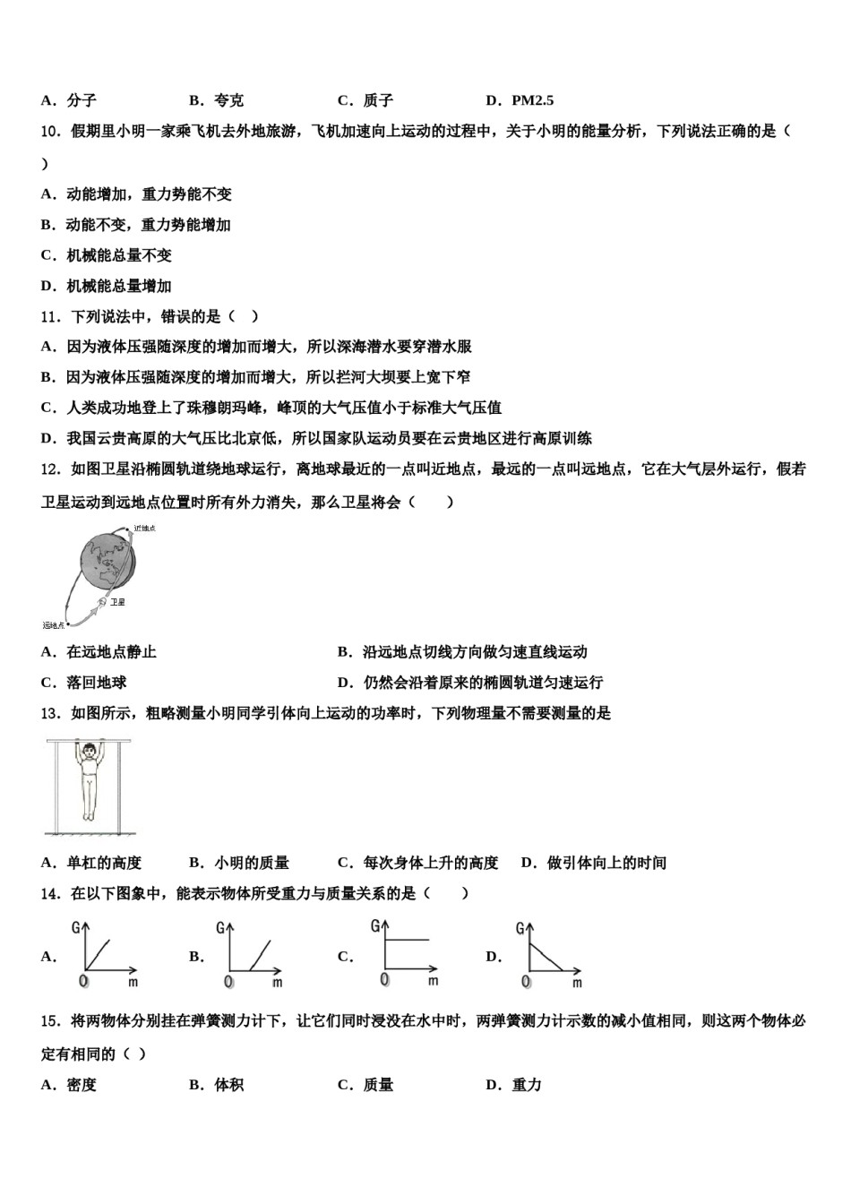 江苏省无锡市新吴区新城中学2023-2024学年八下物理期末调研模拟试题含解析.doc_第3页