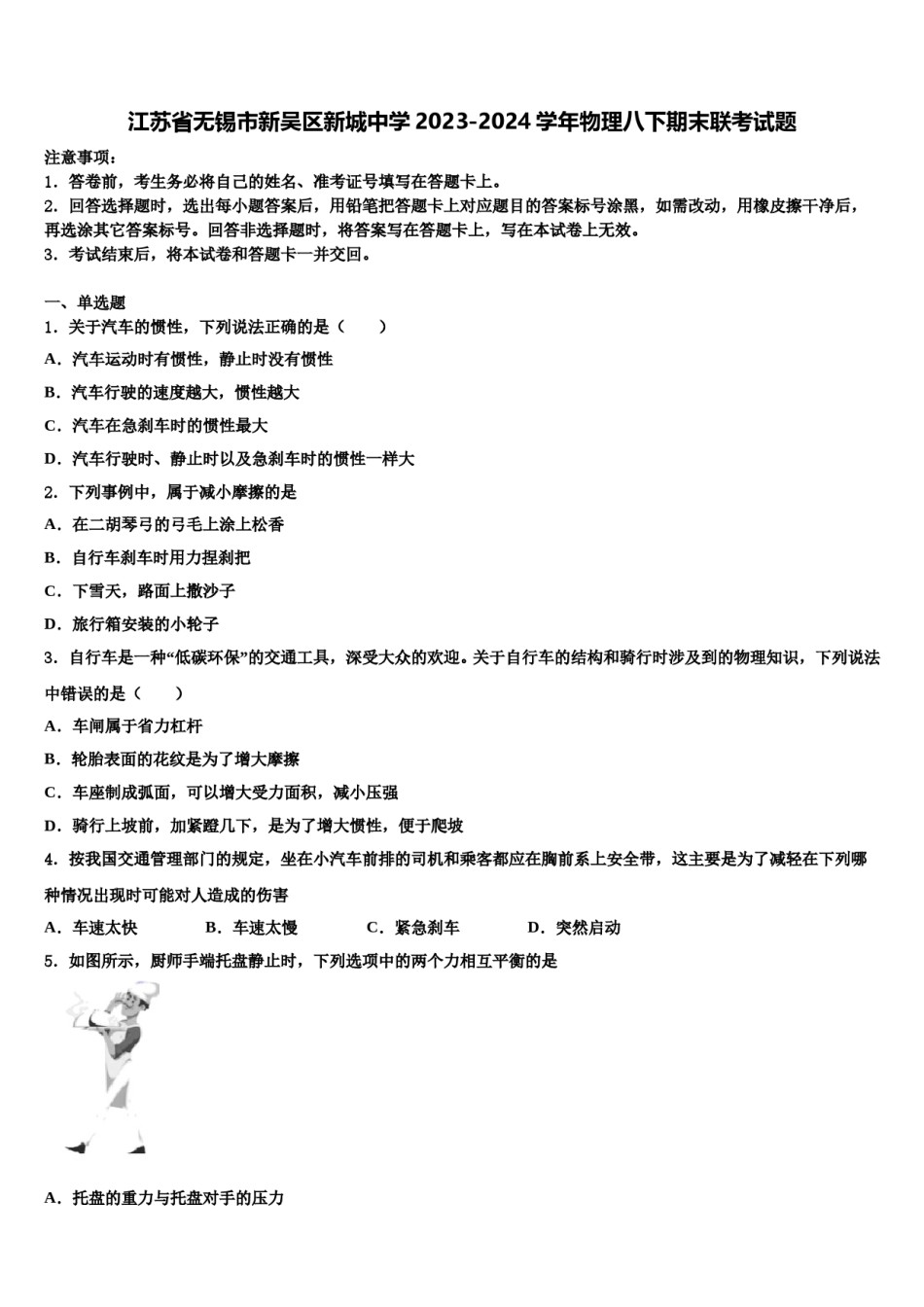 江苏省无锡市新吴区新城中学2023-2024学年物理八下期末联考试题含解析.doc_第1页