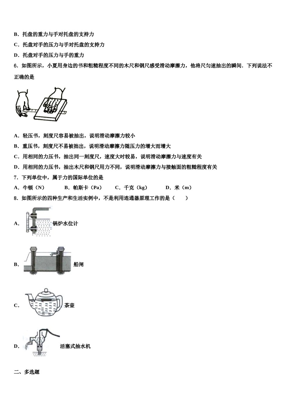 江苏省无锡市新吴区新城中学2023-2024学年物理八下期末联考试题含解析.doc_第2页