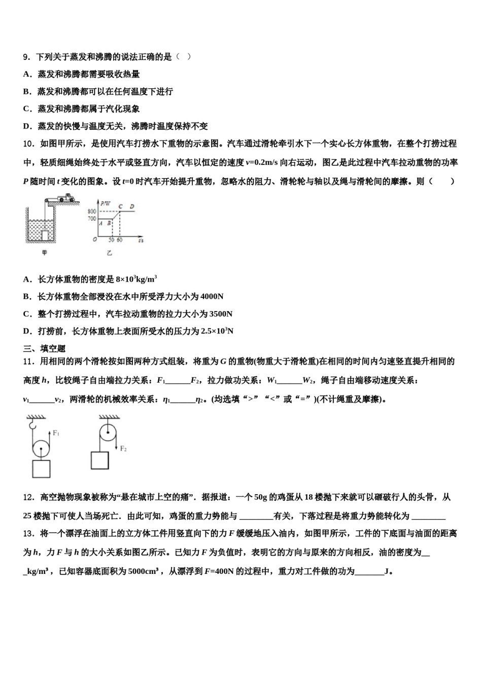 江苏省无锡市新吴区新城中学2023-2024学年物理八下期末联考试题含解析.doc_第3页